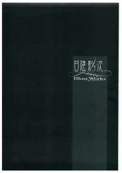 Page 3 of Hikage Eiji Illust Works