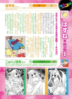 Page 104 of Dengeki Moeoh 2017-08