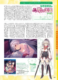 Page 120 of Dengeki Moeoh 2017-08