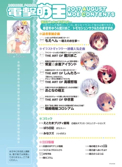 Page 6 of Dengeki Moeoh 2017-08