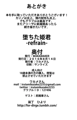 Page 19 of Ochita Himegimi| Fallen Princess