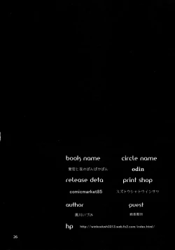 Page 25 of Atago to Yoru no Panpakapan