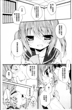 Page 134 of Hatsukoi Melt