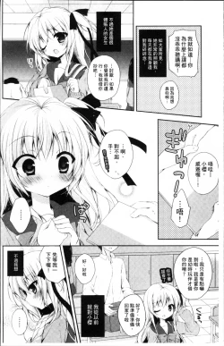 Page 13 of Hatsukoi Melt