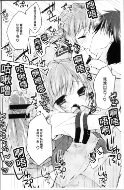 Page 143 of Hatsukoi Melt