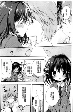 Page 151 of Hatsukoi Melt