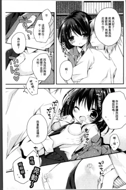 Page 154 of Hatsukoi Melt