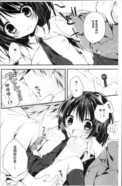 Page 155 of Hatsukoi Melt