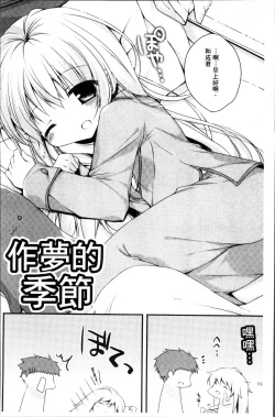 Page 163 of Hatsukoi Melt