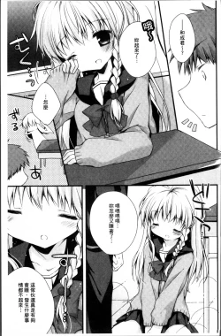 Page 166 of Hatsukoi Melt