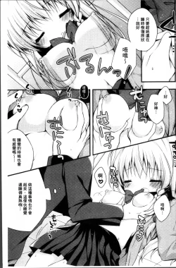 Page 168 of Hatsukoi Melt