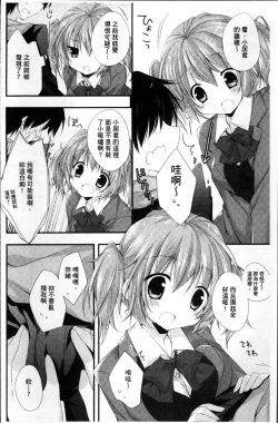 Page 181 of Hatsukoi Melt