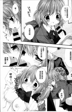 Page 184 of Hatsukoi Melt