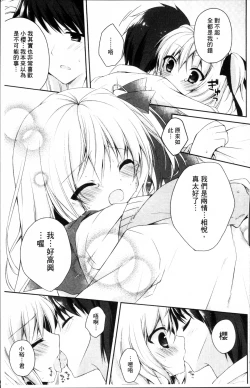 Page 18 of Hatsukoi Melt