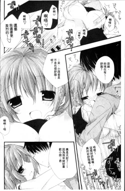 Page 191 of Hatsukoi Melt