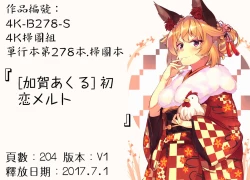 Page 206 of Hatsukoi Melt