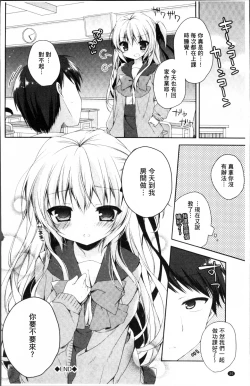 Page 27 of Hatsukoi Melt