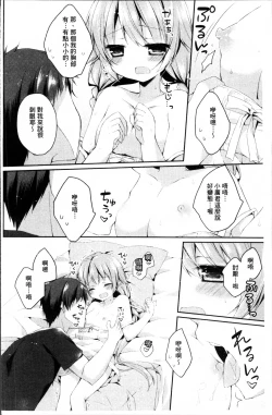 Page 73 of Hatsukoi Melt