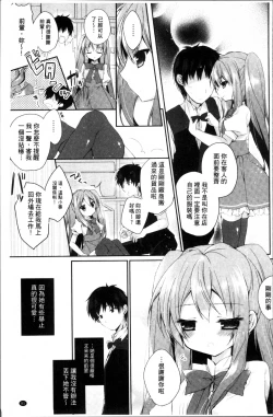 Page 88 of Hatsukoi Melt