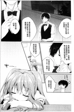 Page 89 of Hatsukoi Melt