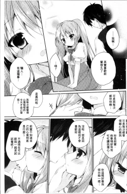 Page 92 of Hatsukoi Melt