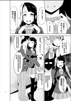 Page 2 of Gal-iro ni Somaru