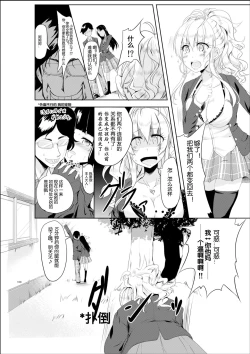 Page 8 of Gal-iro ni Somaru