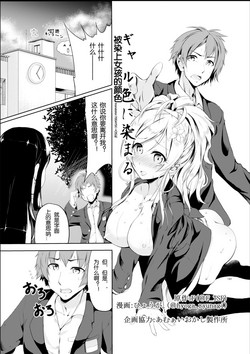 Download Gal-iro ni Somaru