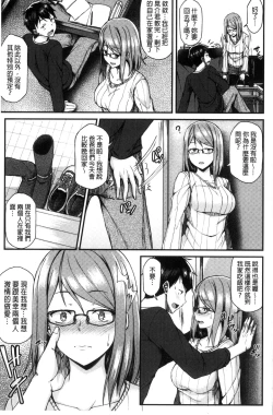Page 110 of Ironna KankeiEro relationship | 各式各樣的性關係