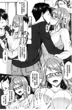 Page 111 of Ironna KankeiEro relationship | 各式各樣的性關係