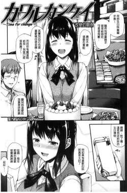 Page 68 of Ironna KankeiEro relationship | 各式各樣的性關係