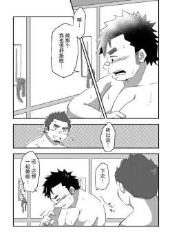 Page 28 of IseIse-kun is horny.