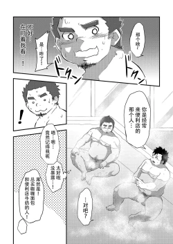 Page 7 of IseIse-kun is horny.