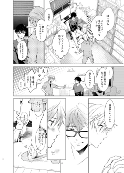 Page 3 of Shokushu Kotatsu to Platonic Boy