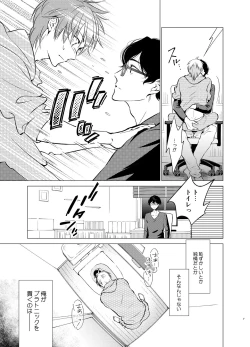 Page 6 of Shokushu Kotatsu to Platonic Boy
