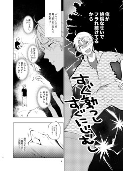 Page 7 of Shokushu Kotatsu to Platonic Boy