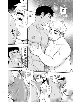 Page 13 of Locker Room Accident