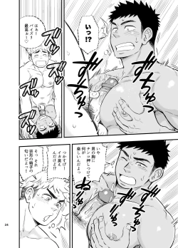 Page 25 of Locker Room Accident