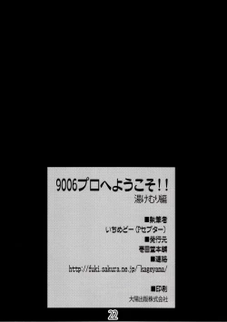 Page 23 of 9006pro e Youkoso!! Yukemuri hen