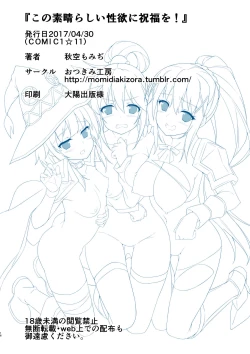 Page 16 of Kono Subarashii Seiyoku ni Syukufuku o!