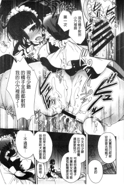 Page 107 of Jyunren Prison | 純戀監禁牢獄