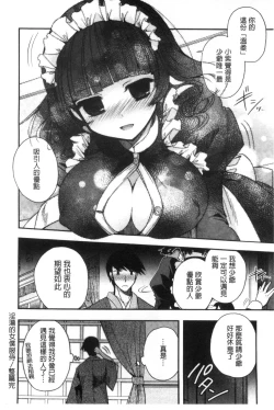 Page 108 of Jyunren Prison | 純戀監禁牢獄