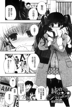 Page 109 of Jyunren Prison | 純戀監禁牢獄