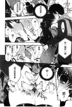 Page 112 of Jyunren Prison | 純戀監禁牢獄