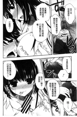 Page 166 of Jyunren Prison | 純戀監禁牢獄