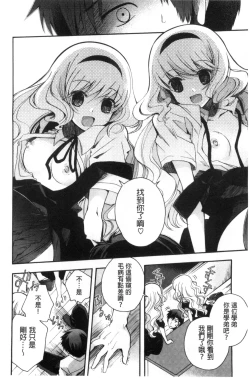 Page 60 of Jyunren Prison | 純戀監禁牢獄