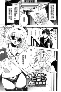 Page 77 of Jyunren Prison | 純戀監禁牢獄