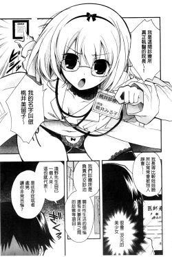 Page 79 of Jyunren Prison | 純戀監禁牢獄