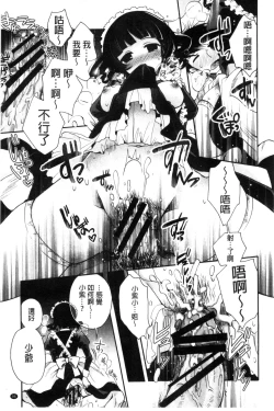 Page 97 of Jyunren Prison | 純戀監禁牢獄