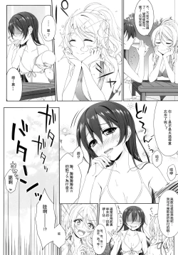 Page 8 of Manatsu no Misshitsu